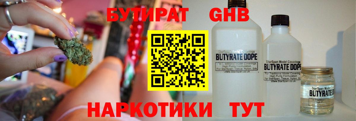 Сертолово  Бутират BDO 33%  Вход с VPN 