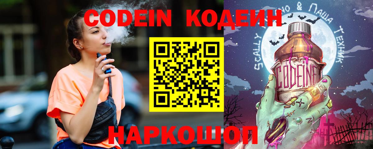 Codein Purple Drank Сертолово