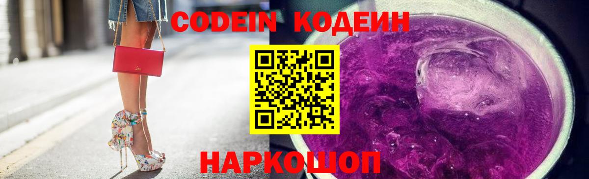 Сертолово  Codein напиток Lean (лин)  Codein напиток Lean (лин)  Вход с VPN 