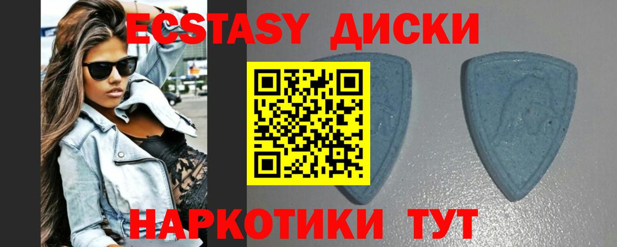 Экстази диски Сертолово