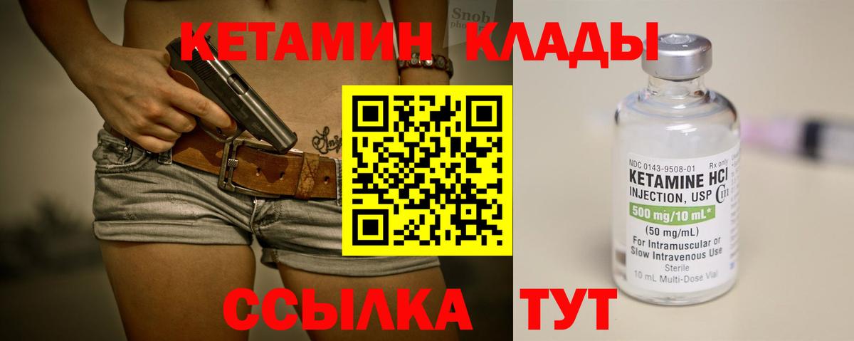 Кетамин VHQ Сертолово