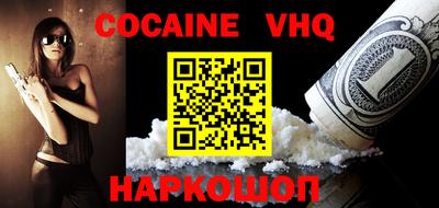 кокаин VHQ Пушкино