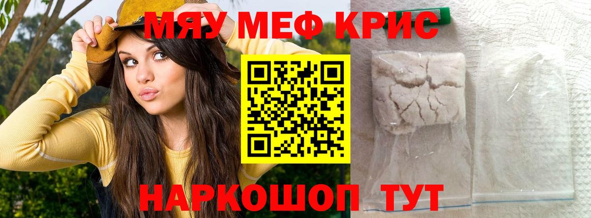 Меф мяу мяу кристаллы Сертолово